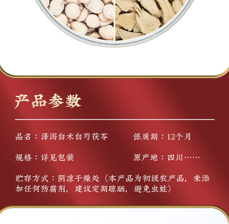 Zexie Baizhu Baishao Fuling Herbal Blend Dried Decoction Pieces 85g Zexie 100g Baizhu Canned Set overview