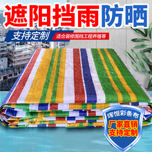 加厚PE遮阳布防晒布pvc防雨篷布户外雨棚布 雨布彩条布批发防水布