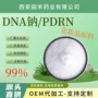 精子精确脱氧分子量钠