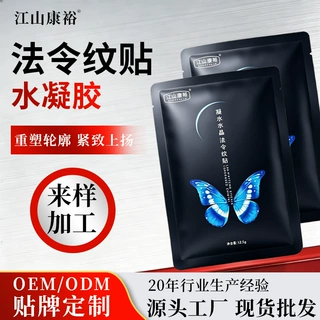 跨境法令纹贴厂家直销半透明脸部提拉贴面部舒展皱纹细纹法令纹贴