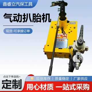大车真空胎扒胎机扒真空胎工具电动遥控货车扒胎机轮胎拆装机供应