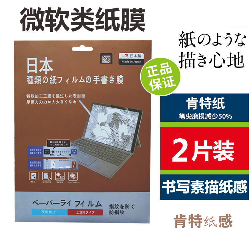 Suitable for Microsoft Surface Pro8/9/10 Paper Film Go3 Protection Pro4/5/6/7 Painting and Writing Go2