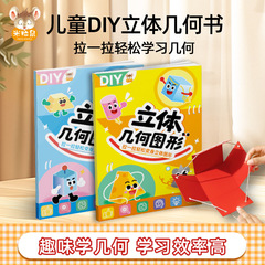 DIY立体几何教具模型小学数学图形体积儿童益智手工折纸动脑玩具