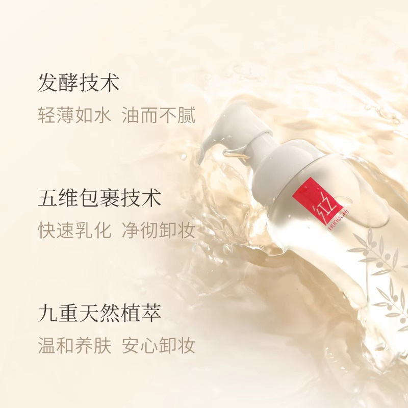 红之小蛮腰Pro橄榄酵萃卸妆油敏肌脸眼唇温和水感植物洁颜油净彻|undefined