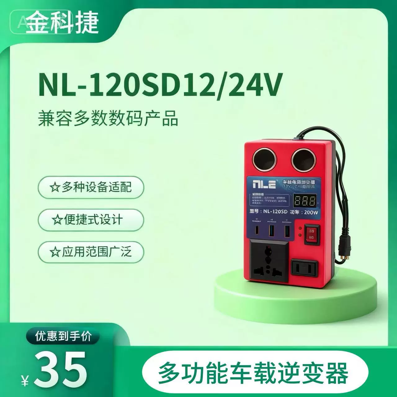 Многофункциональный автомобильный инвертор NL-120SD 12В/24В, удобный дизайн