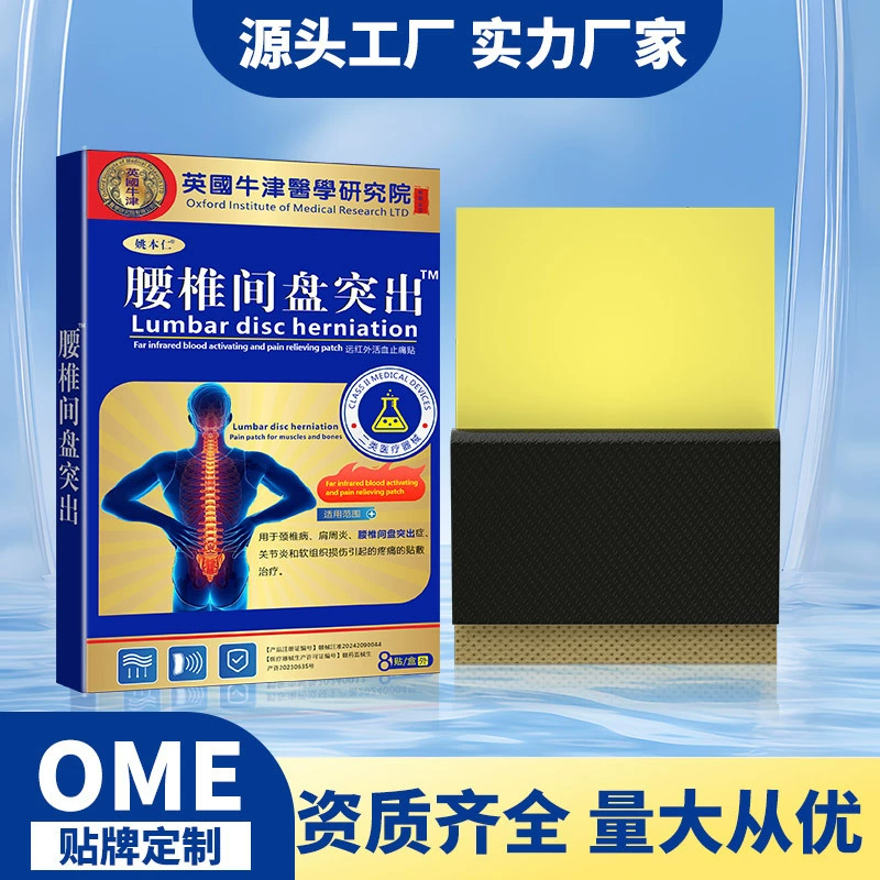 Пластырь для поясничного диска, пластырь, проникающий к кости, нагревательный пластырь, пластырь для акупунктурных точек, подарок для продажи, поставка для электронной коммерции, оптовая доставка