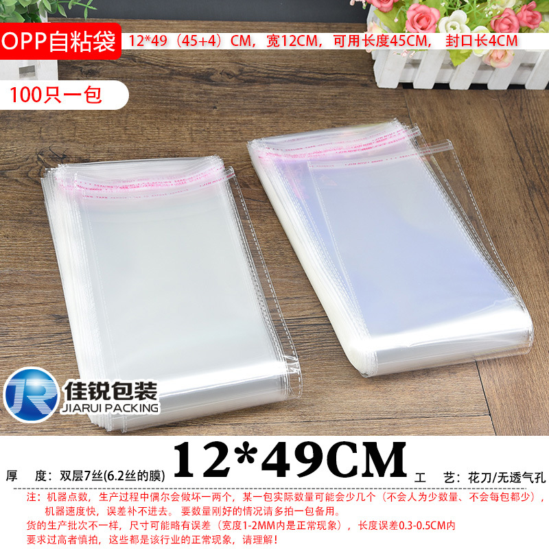 自粘OPP袋透明12*49長條袋封口袋批發佛香袋塑料印刷包裝袋子