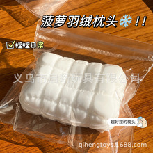 冬日羽绒服枕头仿真过家家玩具DIY创意解压玩具柔软枕头捏捏乐