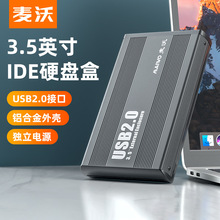 麦沃（MAIWO）K3502U2I IDE硬盘盒 台式机3.5英寸支持IDE并口硬盘