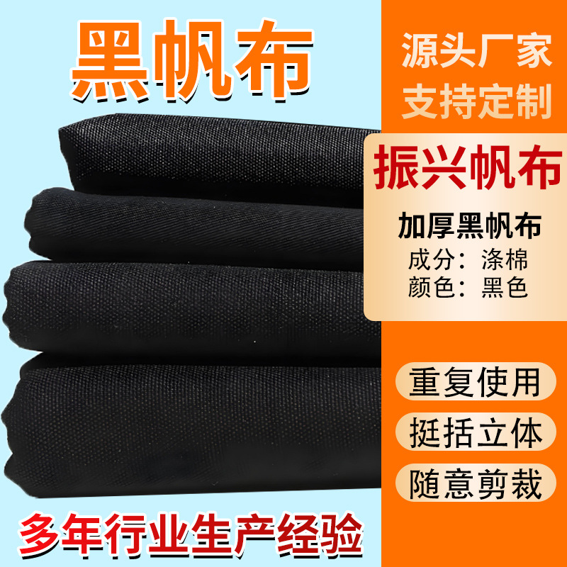 黑色帆布耐磨帆布口袋帆布桌布防尘罩箱包鞋帽手提袋涤棉黑帆布