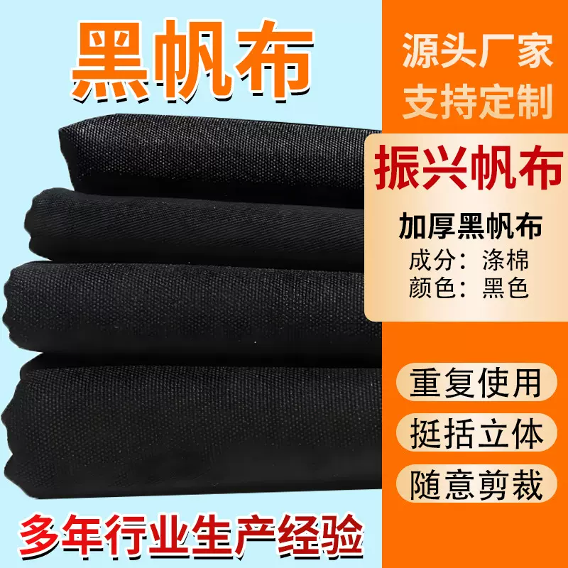 黑色帆布耐磨帆布口袋帆布桌布防尘罩箱包鞋帽手提袋涤棉黑帆布