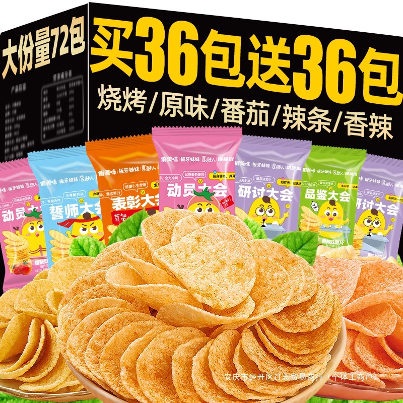 薯片零食小包装土豆片大礼包解馋小吃休闲饼干儿童节食品整箱批发