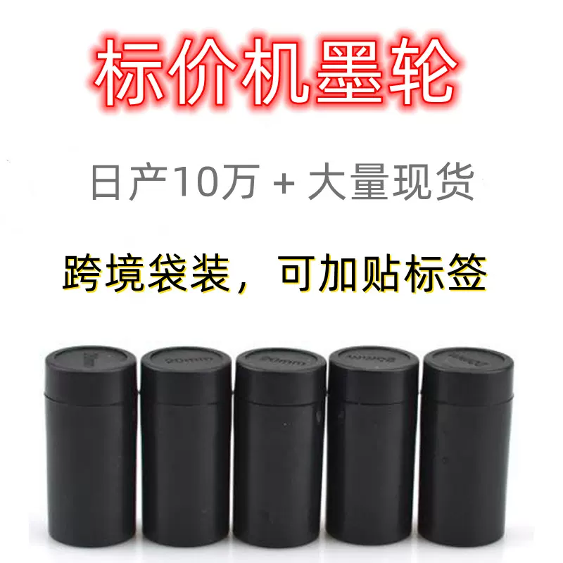 标价机墨轮墨盒打价机油墨单排20mm打码机墨芯跨境袋装标签机墨芯