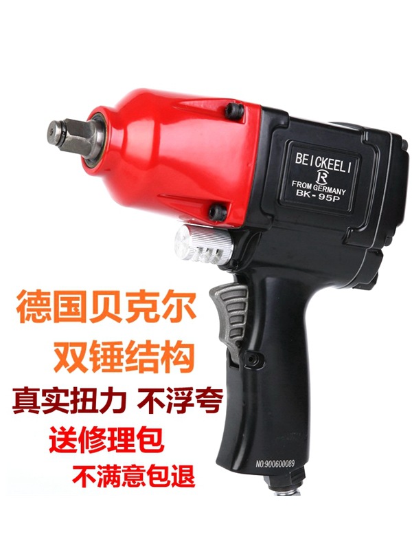 德国贝克尔1/2工业级大扭力气风板动扳机子扳手小风炮气动工具