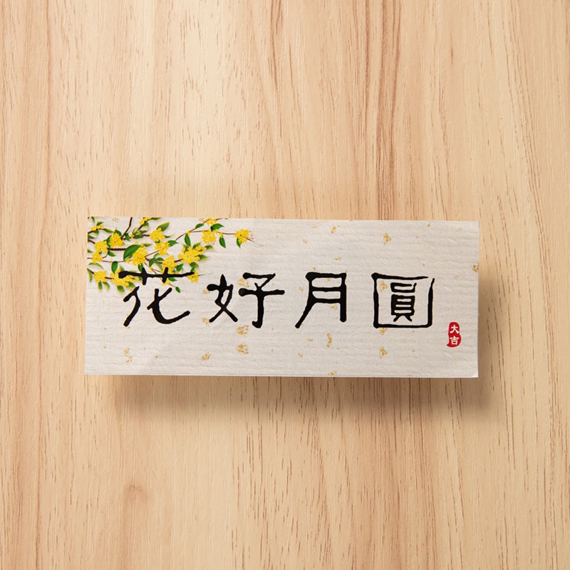새로운 꽃과 보름달 가로 스티커 10개