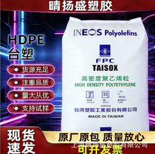 HDPE 台湾塑胶 8050 耐低温 高强度 高刚性 注塑级 挤出级 包覆