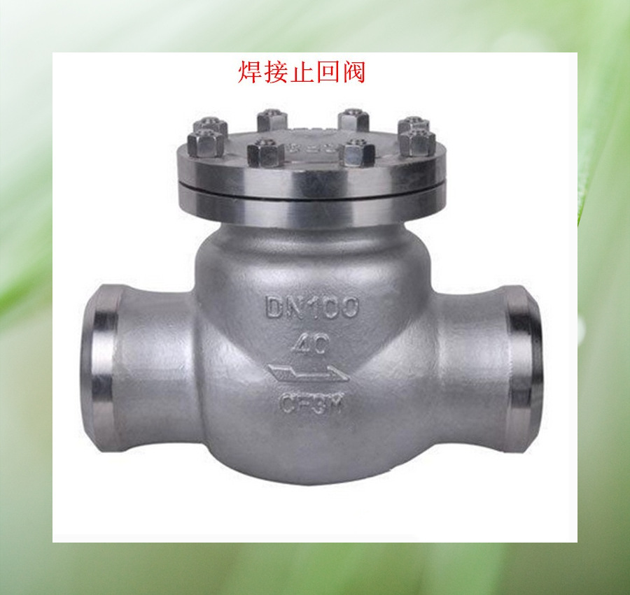 H11H-16/64P焊接止回阀 不锈钢焊接止回阀 铸钢焊接止回阀 止回阀