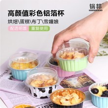 锡纸盒布丁杯甜品蛋挞带盖圆形烤箱专用空气炸锅铝泊蛋糕模具点心