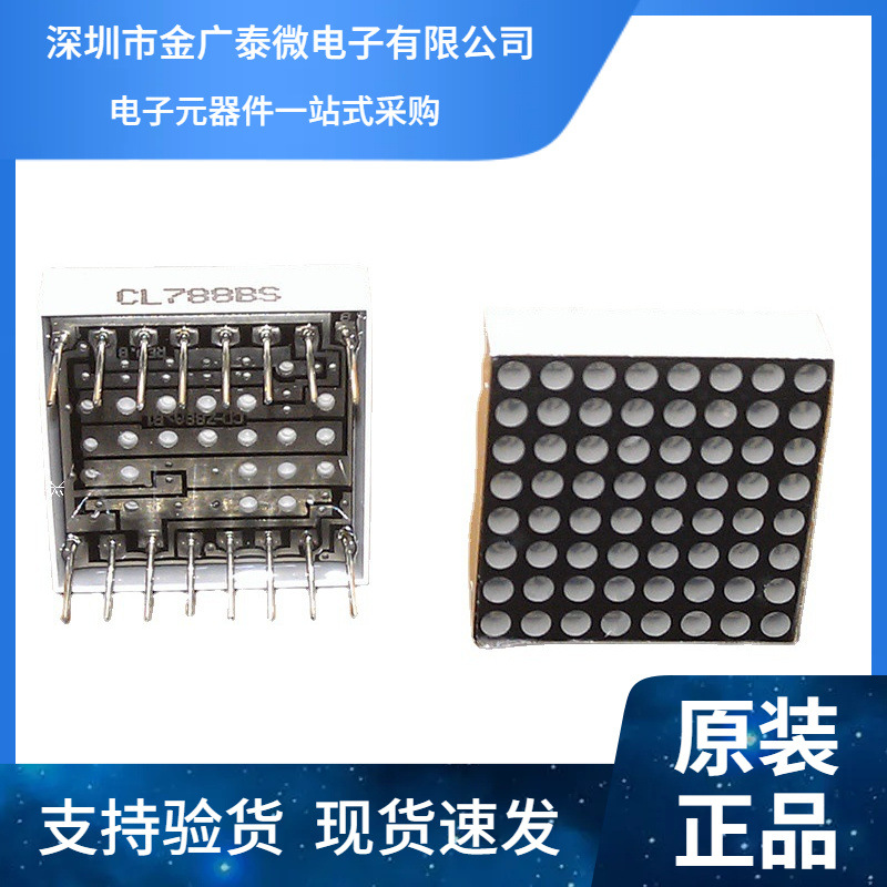 CL788BS 8*8点阵 1.9mm 20*20MM 高亮 红字共阳 16脚 LED模块