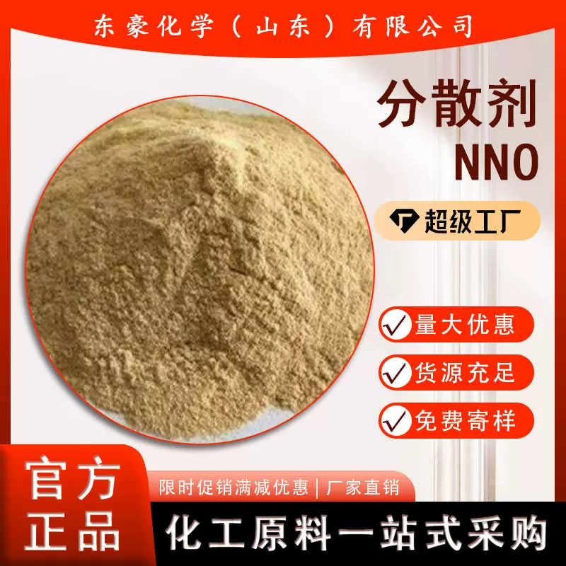 分散剂NNO 高浓度分散剂 40KG起订 扩散剂NNO