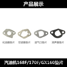 汽油机配件152F168F170f188F190化油器空滤消音器隔热密封垫片