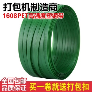 Handmade Packing Tape 1608 Pet Plastic Steel Strap Strapping Tape Packaging Tape Plastic Steel Rope Part Wholesale 5-10kg