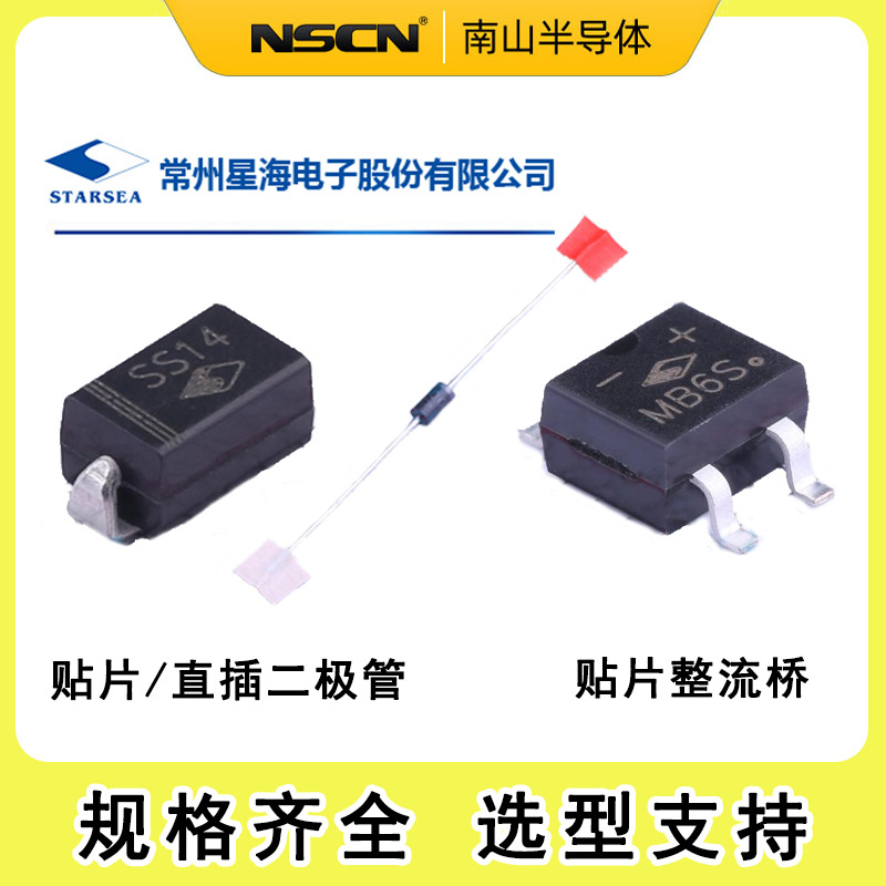 贴片二极管 B5819W 星海XH 40V 1A 肖特基二极管 SOD-123封装