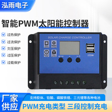 太阳能智能数显控制器PMW三段控制充电光伏发电系统控制器12V/24V