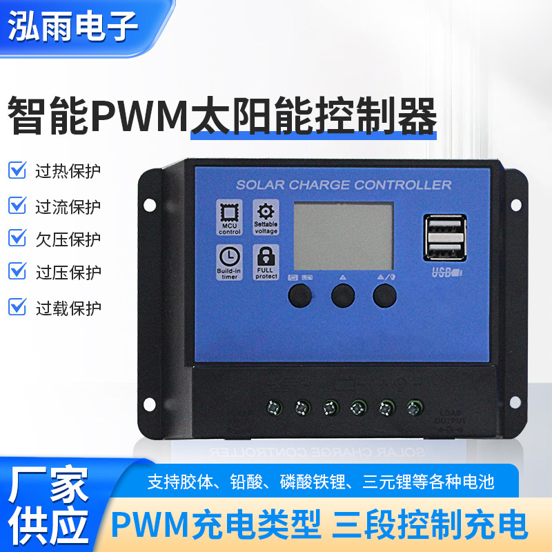 Solar Intelligent Digital Display Controller Pmw Three-Stage Control Charging Photovoltaic Power Generation System Controller 12V/24V