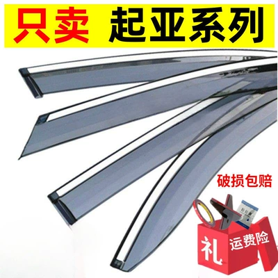 guards for Forte, K3, Rain shield