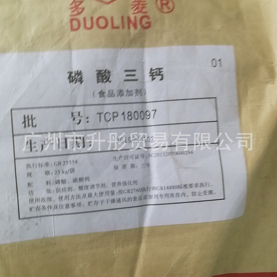 食品级磷酸三钙     磷酸钙广州现货供应