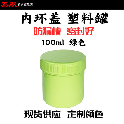 现货绿色100ml广口塑料膏霜发膜宠物湿巾粉末凝胶塑料罐|ms