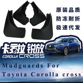 适用于卡罗拉Corolla Cross 2020-22汽车轮胎挡泥板外贸挡泥皮瓦