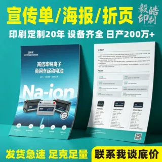 宣传单小批量定制卡片名片设计画册彩页打印开业菜单折页印刷海报