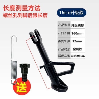 Motorcycle Electric Vehicle Single Stand Side Stand Foot Support Ladder Side Stand Foot Support Stand (Motorcycle frame) - 16cm-new-iron-single-brace-with-screw-spring