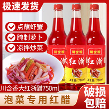 大红浙醋泡菜泡萝卜专用醋家用贵州四川食用小瓶红醋浙江红醋商用