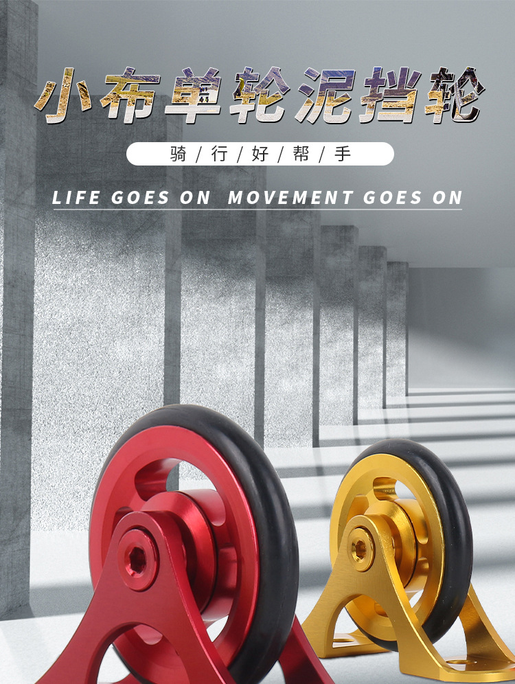 19-小布单轮泥挡轮_01.jpg