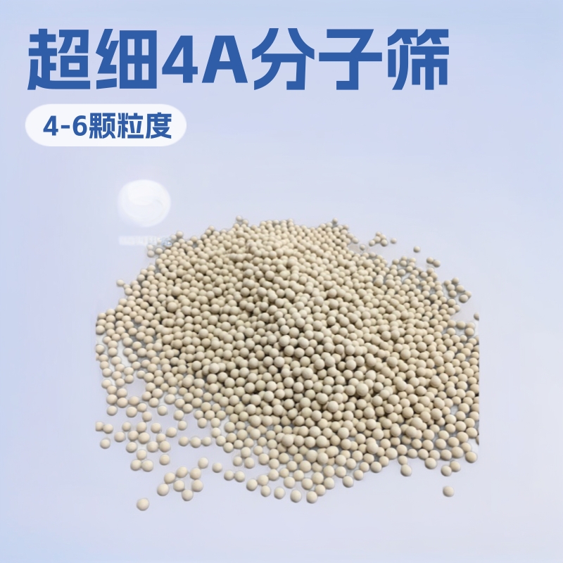 GC-FZS100021颗粒用于有机废气甲苯脱水吸附剂4A分子筛干燥剂超细