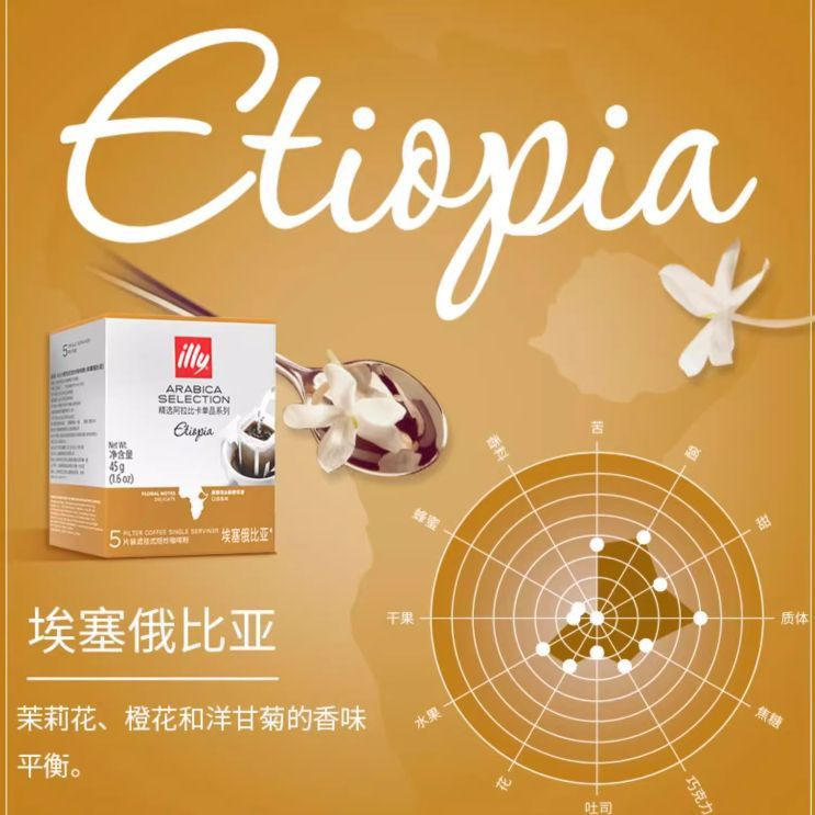 illy Ethiopian Drip Coffee Bags, pure Arabica coffee beans, drip coffee powder