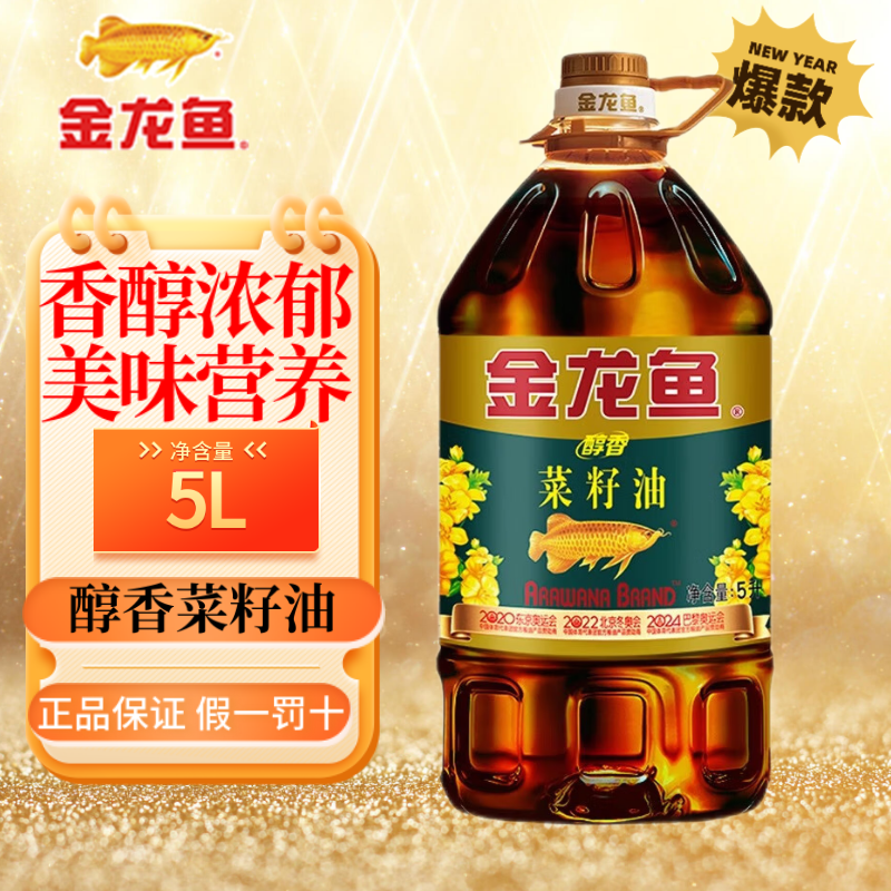 金龙鱼醇香5L升大桶装家商用特浓香菜子炒菜食用植物油