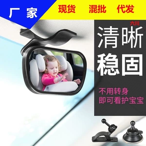 Baby car safety rearview mirror acrylic shatterproof convex mirror children's safety seat car observation rearview mirror