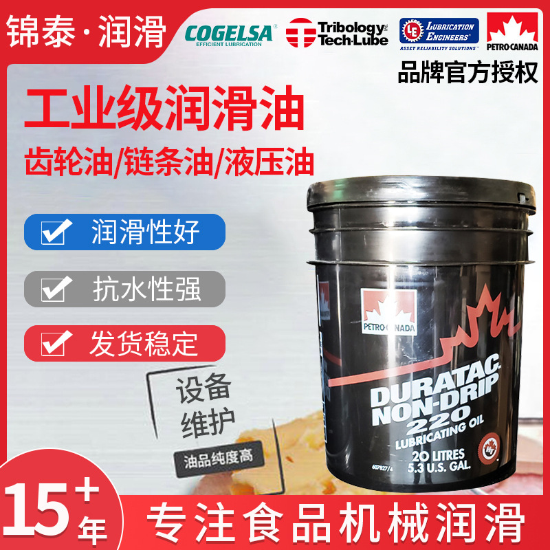 加石油枫叶润滑油Duratac Non Drip220防滴落链条油防滴油润滑油