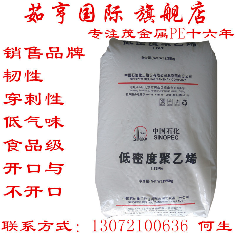 LD100AC LDPE 燕山石化 吹塑级 收缩膜 购物袋 LD100