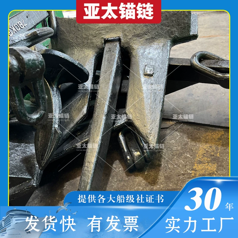 Азиатско-Тихоокеанская якорная цепь AC-14, якорная сетка с большим захватом, рыболовная лодка, специальный якорь, высокое качество, цена, разумная