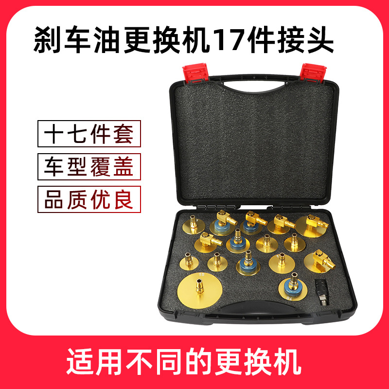 汽车刹车油更换机接头制动液汽修工具刹车油交换机铝合金接头