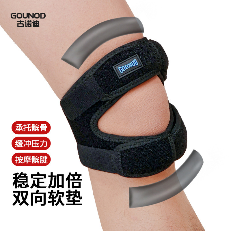 GOUNOD运动髌骨带硅胶缓震护髌骨运动跑步篮球护膝半月板固定带|undefined