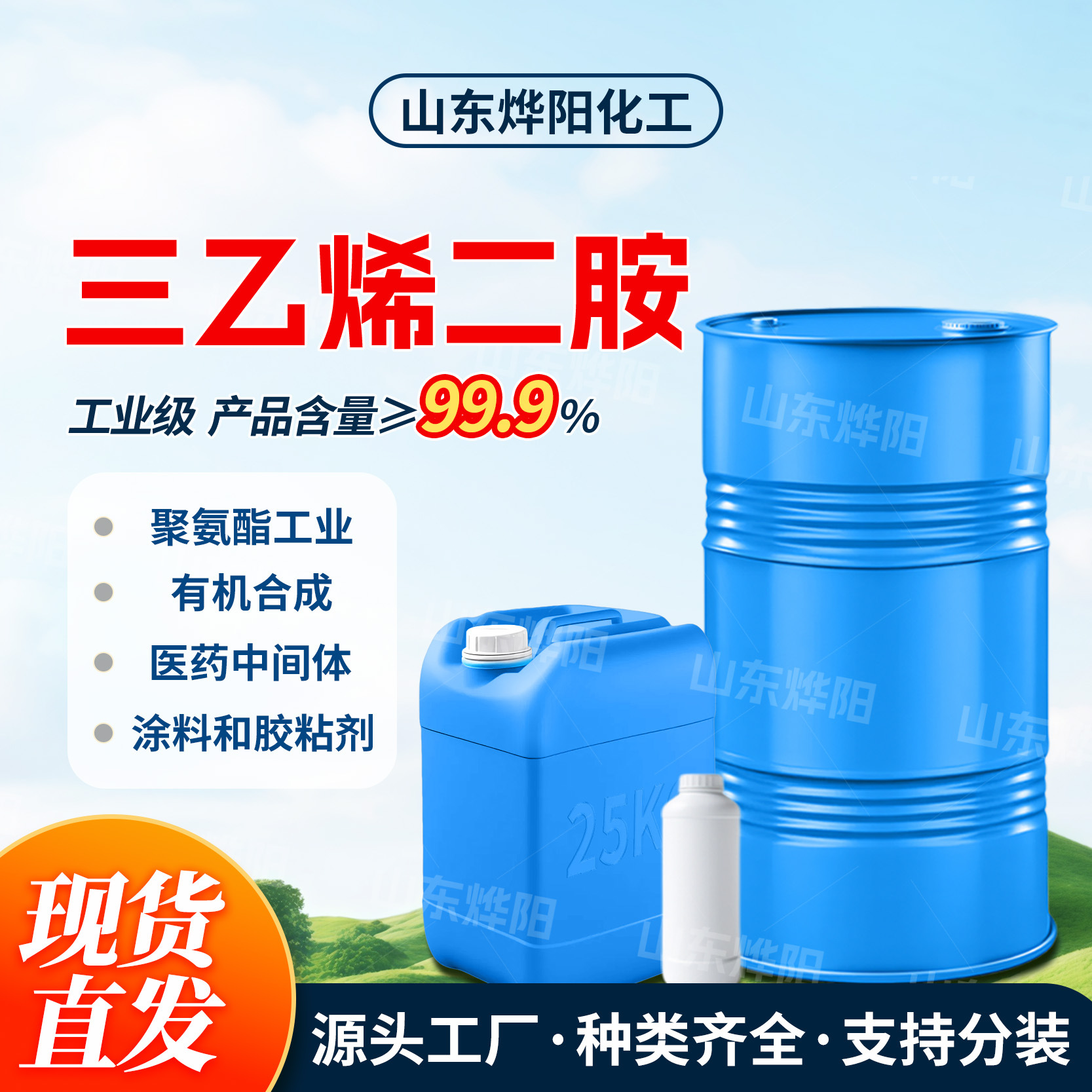 三乙烯四胺-D6 环氧树脂固化剂生产经验99.99%含量多用途上海山东