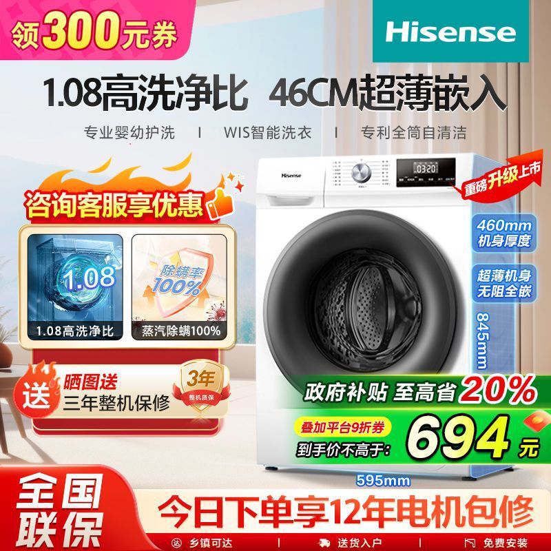 海信10公斤1.08高洗净比滚筒洗衣机家用大容量