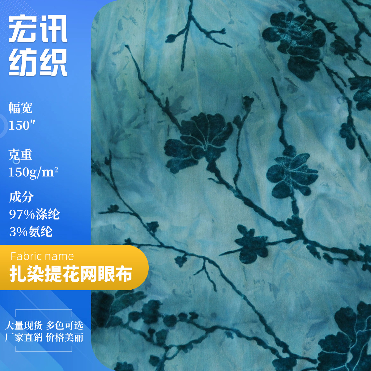 厂家供应弹力植绒扎染提花网眼布瑜伽服服装莲蓬裙印花中国风面料