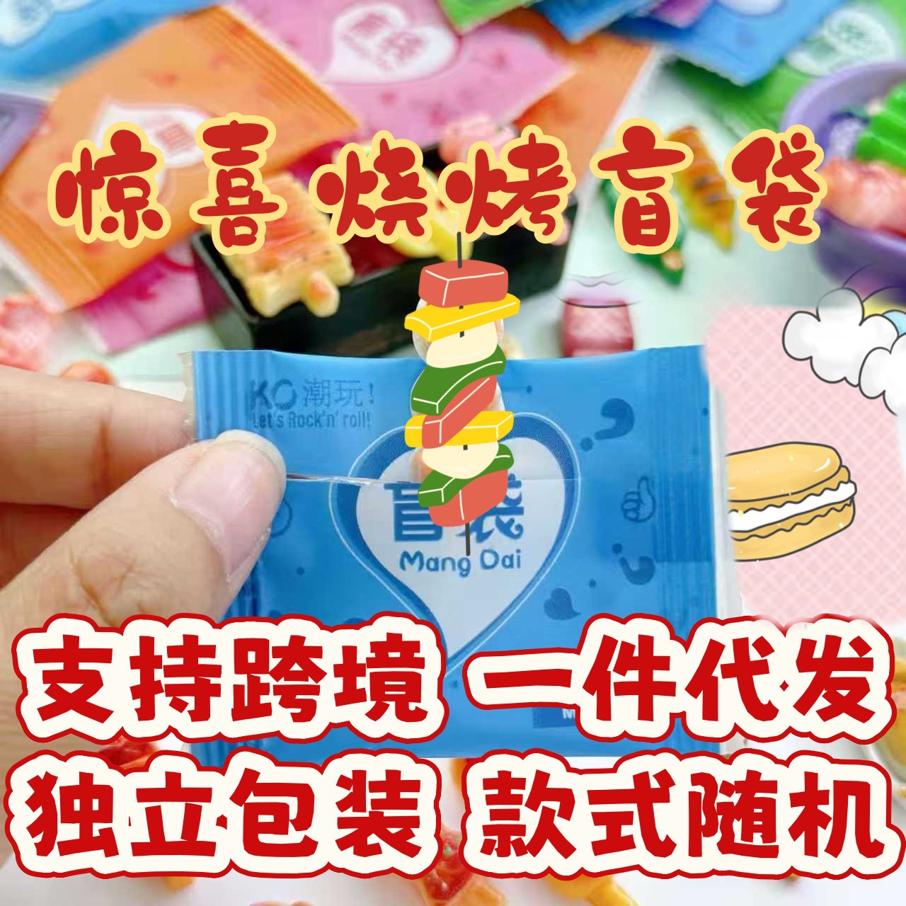 烧烤盲袋1个【独立包装】